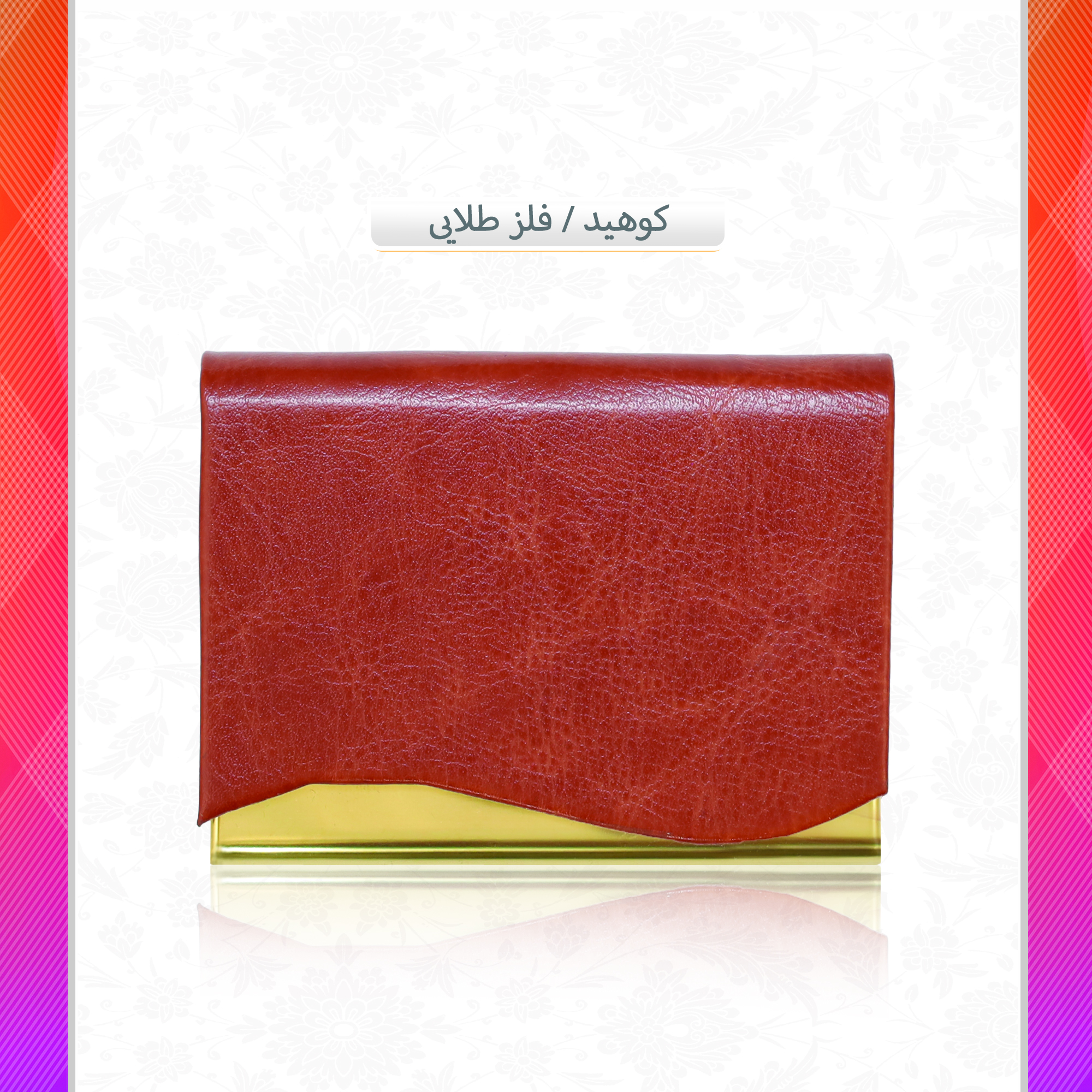 /upload/titleSample/کوهید فلز طلایی  .jpg